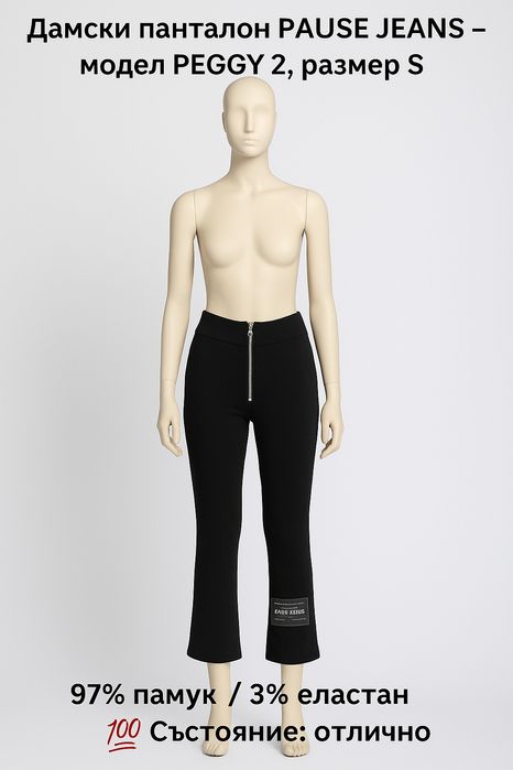 Дамски панталон PAUSE JEANS – модел PEGGY 2, размер S