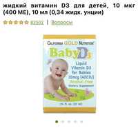 . Витамин Д3 для детей, ChildLife с ягодным вкусом, 30 мл