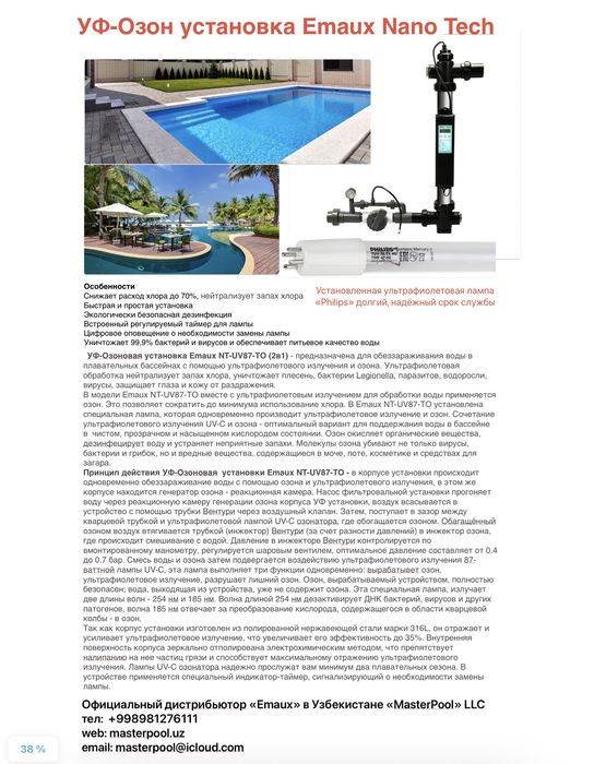 Озонатор+УФ для бассейна