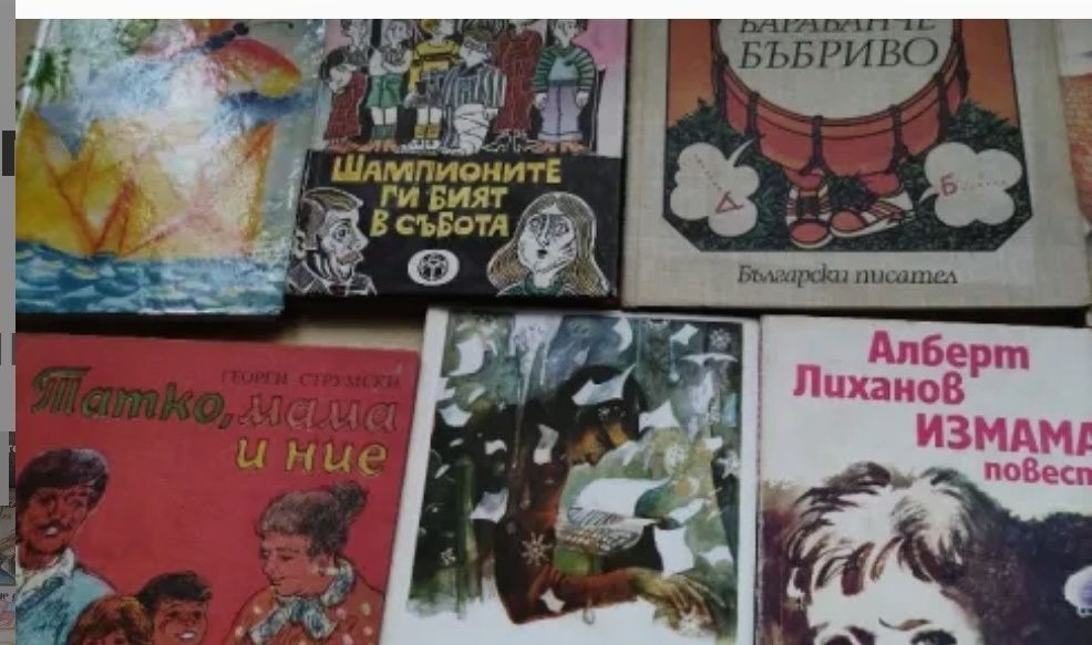 Стари детски книжки.