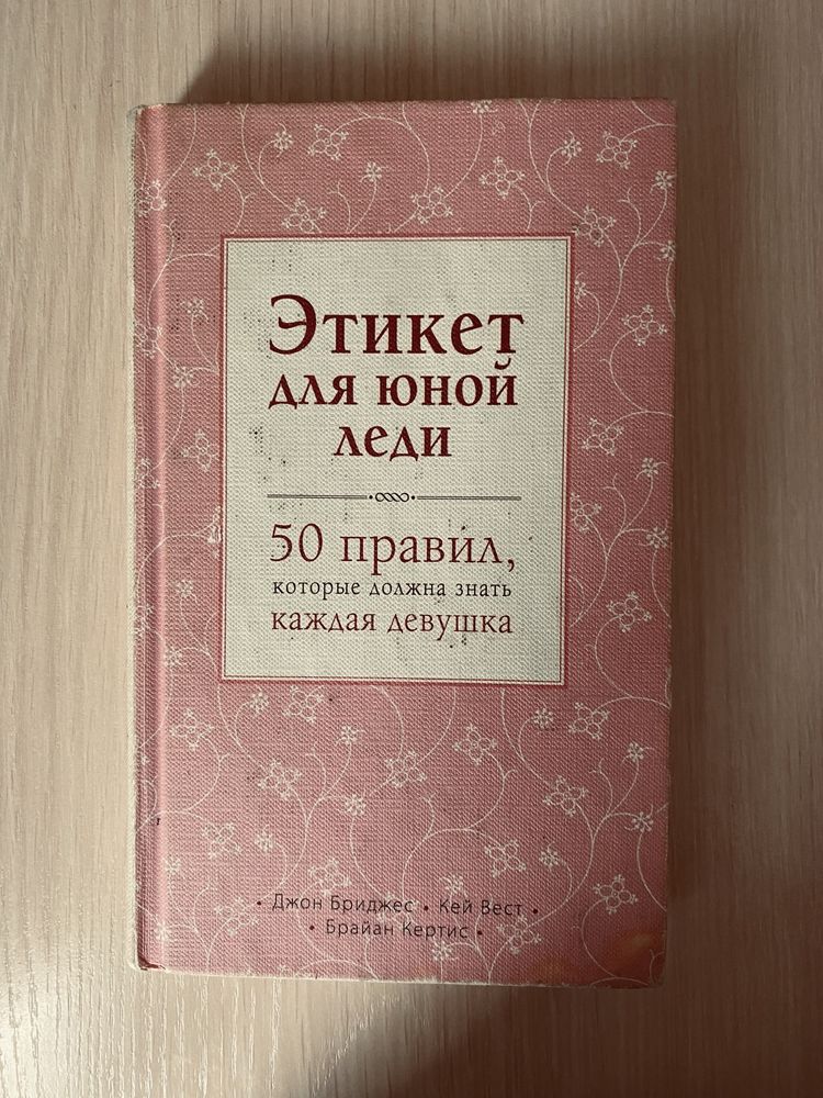 Книга для юной леди