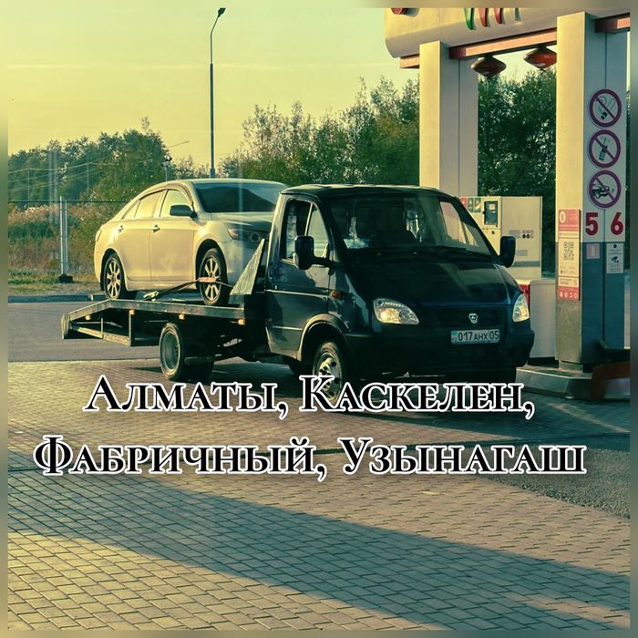 Эвакуатор 24/7 от 5 до 10 тыс