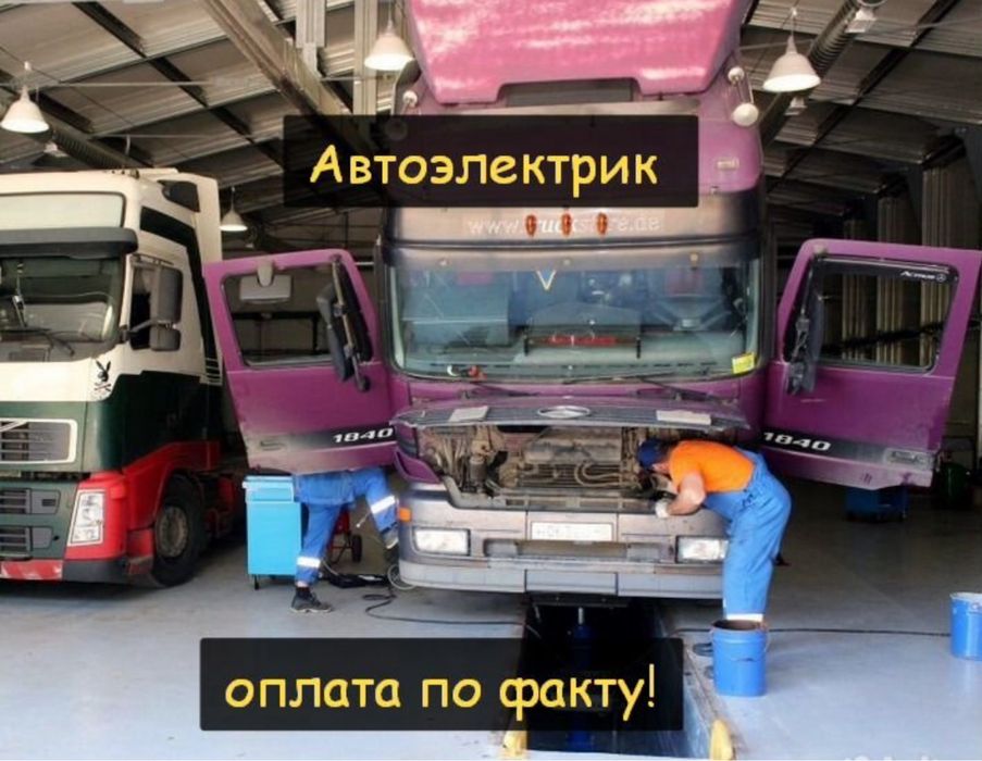 Автоэлектрик СпецТехника