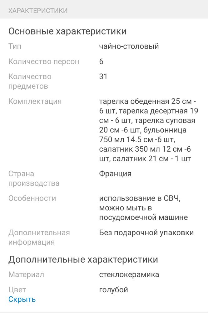 Сервиз 6 персон (+6 тарелок) Luminarc, чайно-столовый, стеклокерамика