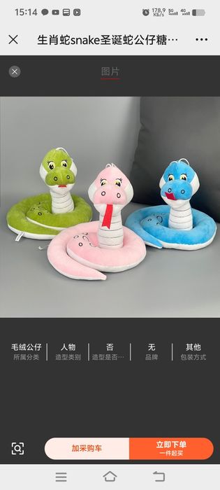 Мягкая игрушка змея