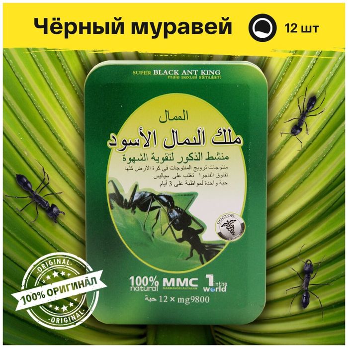 Муравьиный мультивитамин для мужчин БАД