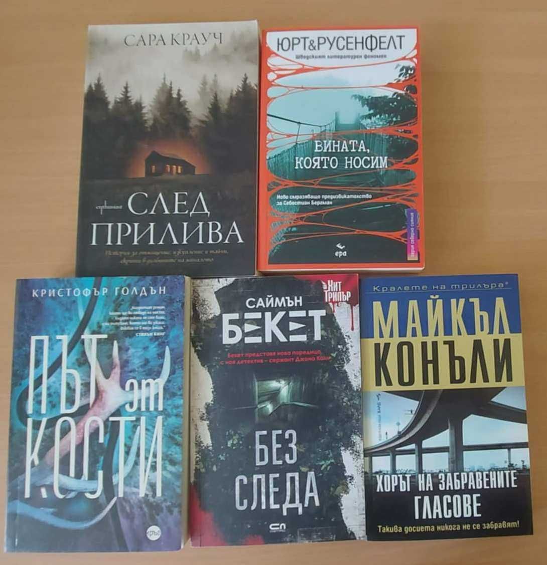 Трилъри в отлично състояние