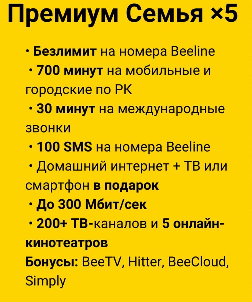 Подключайтесь на Безлимитный тариф интернет Tele2 Activ Altel Beeline