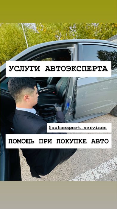 Автоподбор Автоэксперт Проверка авто Осмотр авто Эксперт Толщиномер