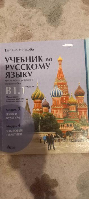 Учебници по Руски език