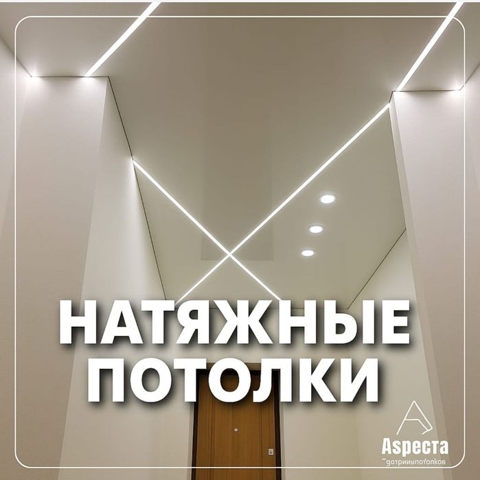 Натяжной потолок / Слив воды / Натяжные потолки от 1200 кв/м2