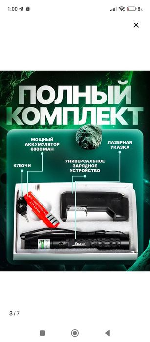 Дальность лазерного луча около 5 км ,очень хорошо состояние,СОВЕТУЮ.