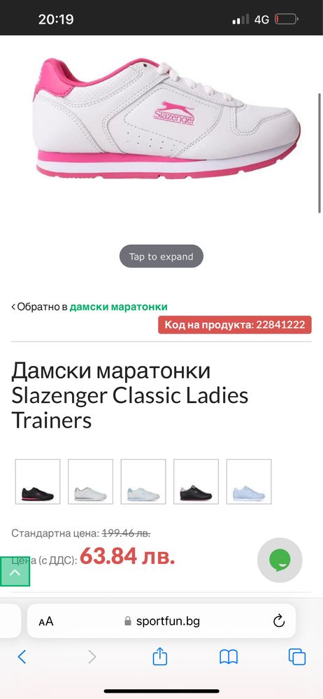 Дамски маратонки slazenger