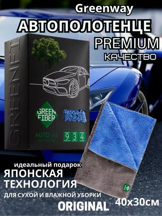 Автополотенце Green fiber