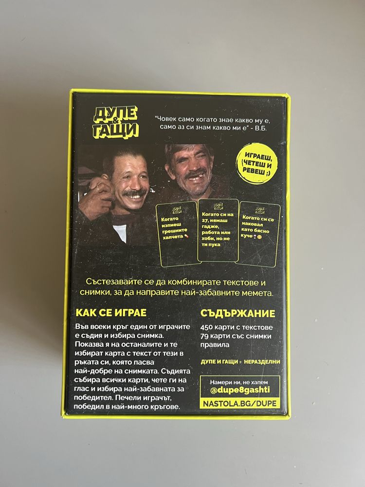 Настолна игра "Дупе & Гащи"