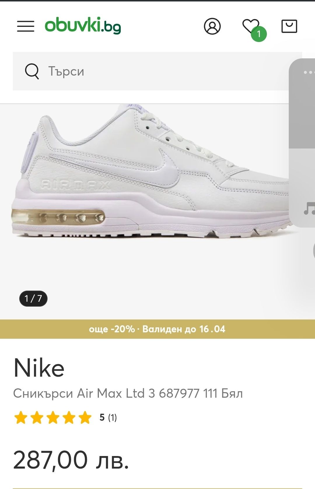 Nike air max ltd 3 white 42.5