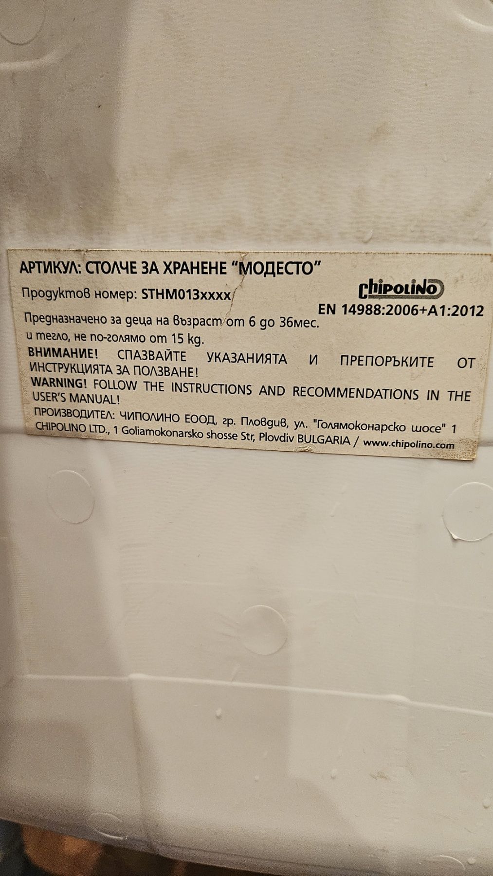 Детско столче за хранене Чиполино.
