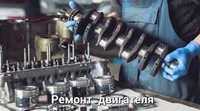 Капитальный ремонт двигателя Автосервис Тайота Лексус Астана Моторист