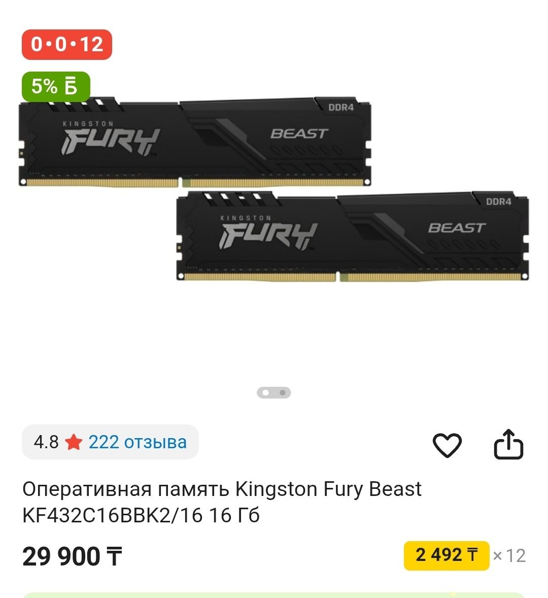 Оперативная память Kingston Fury Beast KF432C16BBK2/16 ОЗУ 16 Гб