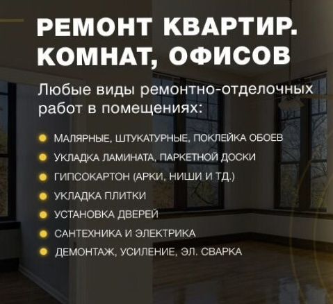 Косметический ремонт квартир домов. Мелкий ремонт