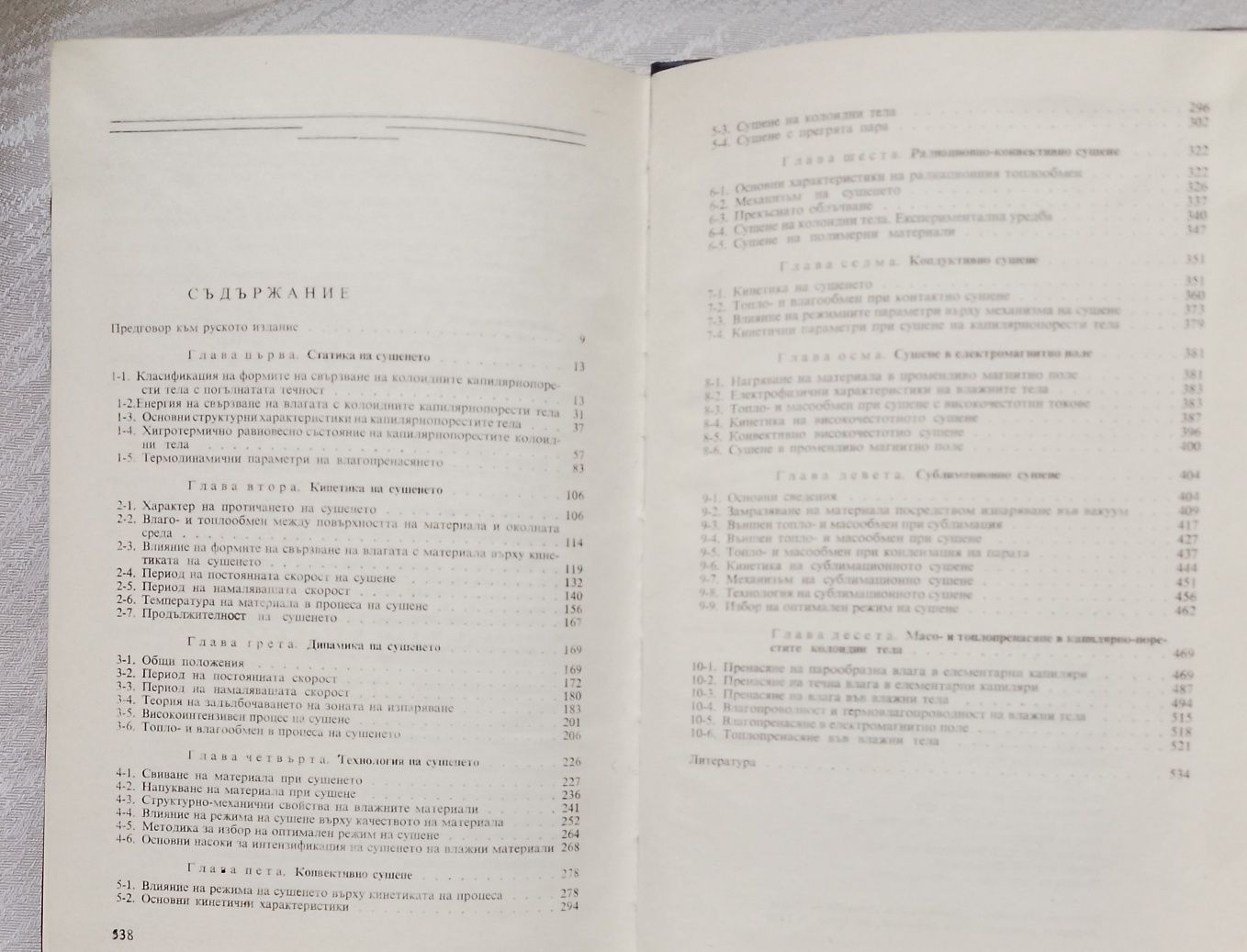 Сушене Книга Сушене