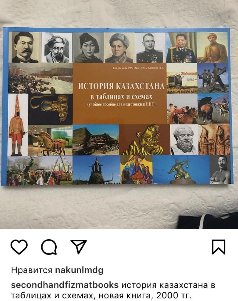 Книга История Казахстана в таблицах и схемах