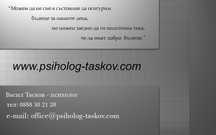 Психолог В.Тасков (Пловдив)