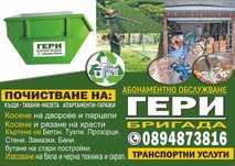 Косене на дворове и рязане на храсти
