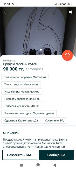 Продам газовый кател