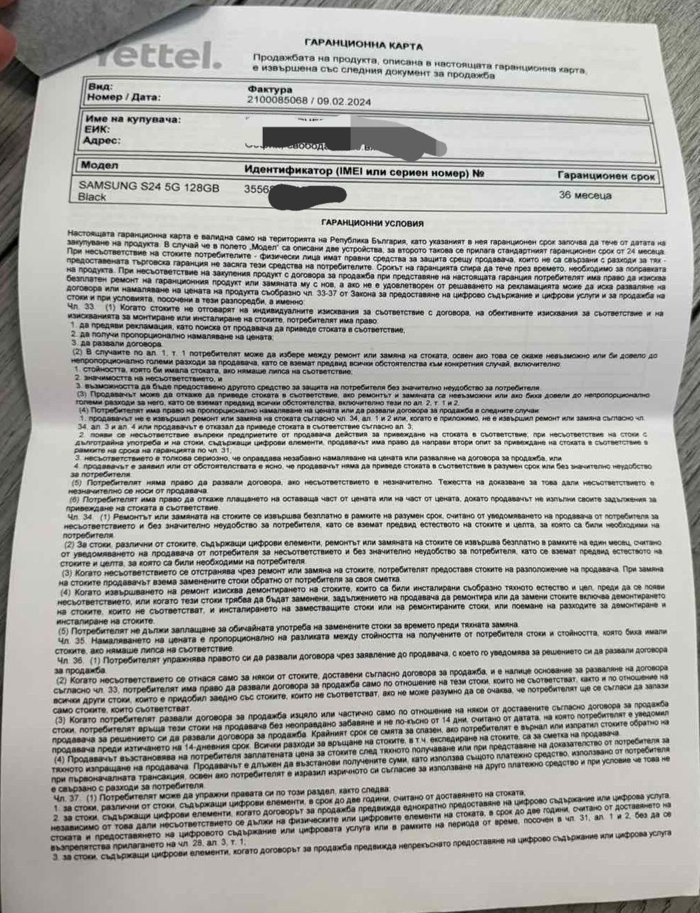 Samsung S24 128GB гаранция до 02.2027г.