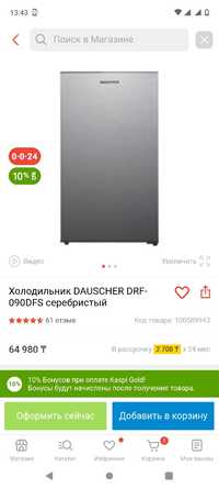 Холодильник  dauscher