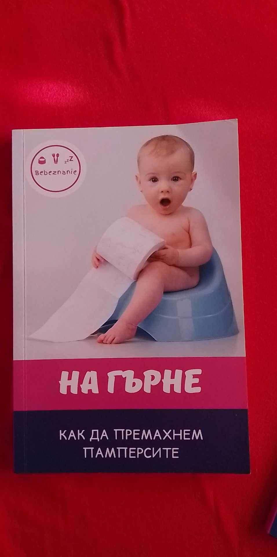 3 броя Книги бебезнание