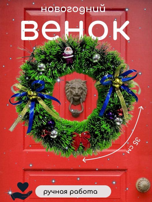 Венок venok новый год yangi yil оптом optom