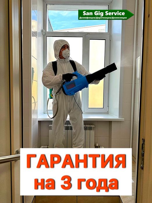 Дезинфекция Усть-Каменогорск и по ВКО
Усть-Каменогорск
Усть-Каменогорс