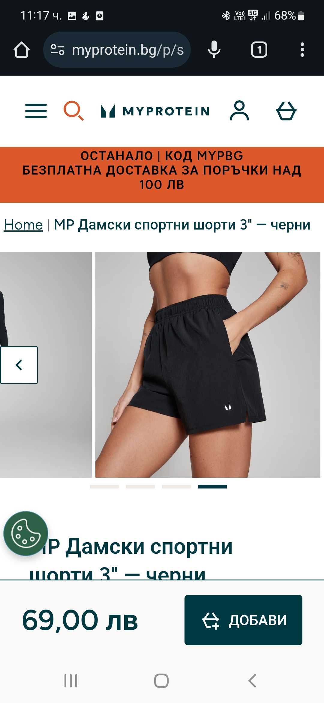 Черни шорти My protein