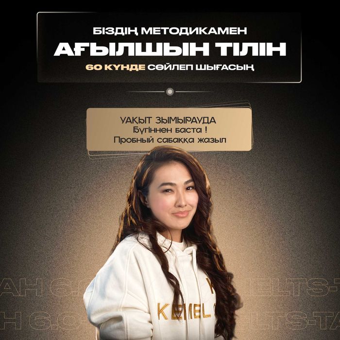 Ағылшын тілі курсы. Ағылшын тілін үйрену. Английский язык Репетитор