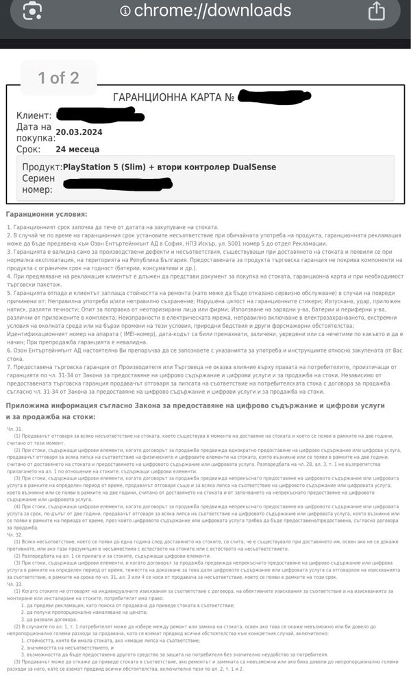 Неотварян, чисто нов Playstation 5 с два контролера DualSense