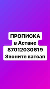 Тиркеу арзан жане Зан шенберинде Про_пис_к-а в ас-та_не-