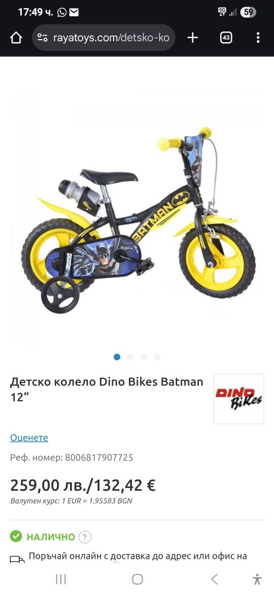 Детско колело Batman