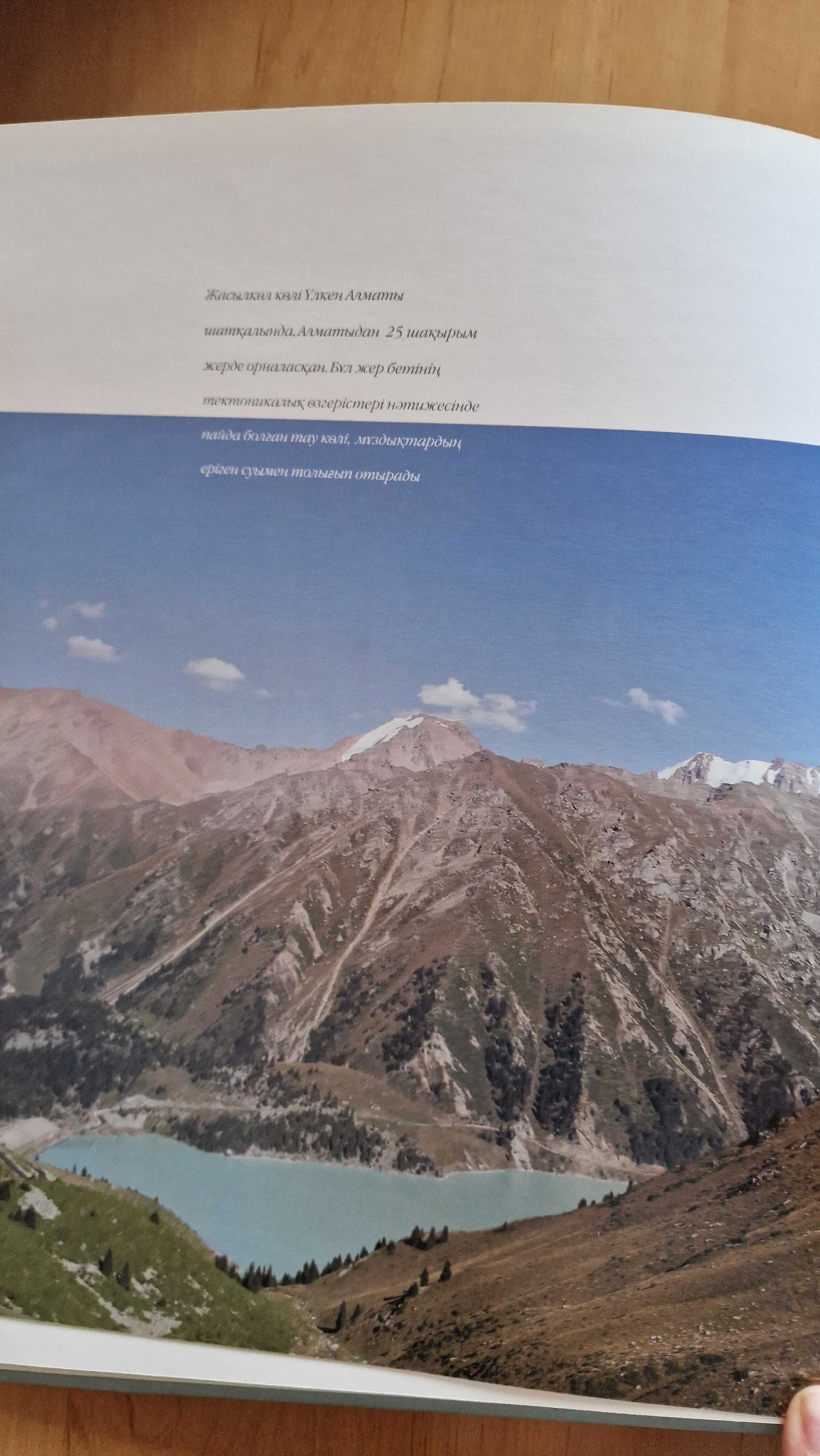 Книга Ландшафты Казахстана