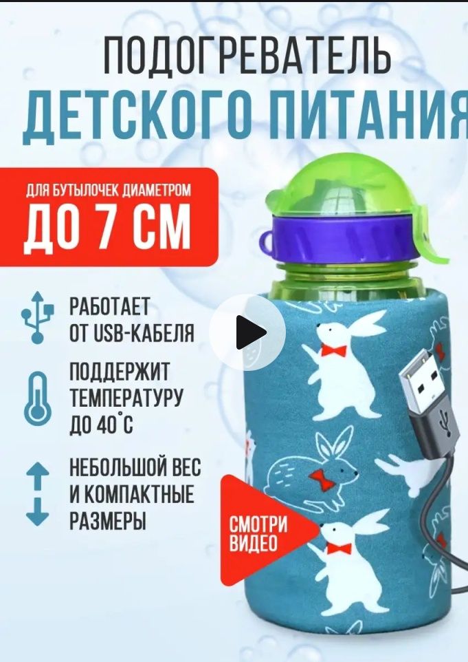 Подогреватель для бутылочек кроват манеж