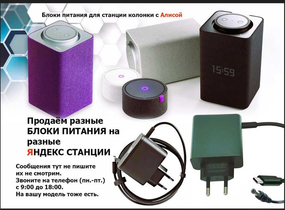 на весь ряд моделей для Алисы -зарядка, блок питания