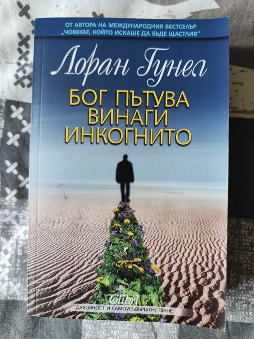 Олдъс Хъксли, Дан Милман, Удома при бога, Нирмал Пурджа, Лоран Гонел