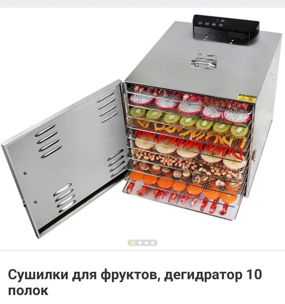 Сушилка для овощей и фруктов дегидратор