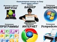 Установка Windows, антивирус, word, exell, Office,  в Петропавловске