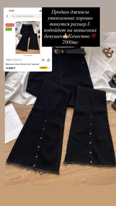 Продам утепленные джинсы