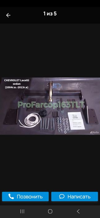 Фаркоп шевролет коболт на ласетти