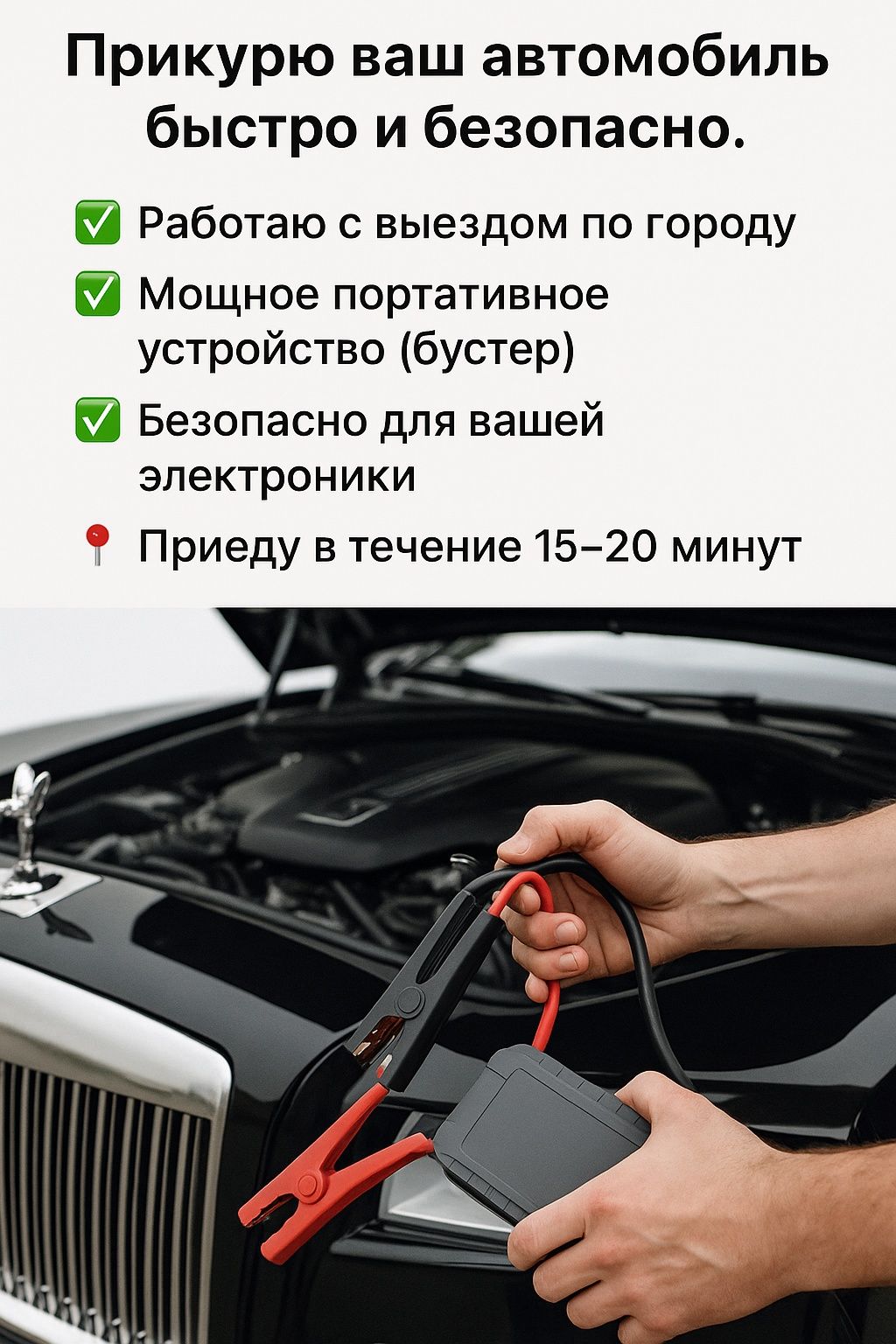 Запуск двигателя, аккумулятор, электрик, зарядка, бензин, 24/7