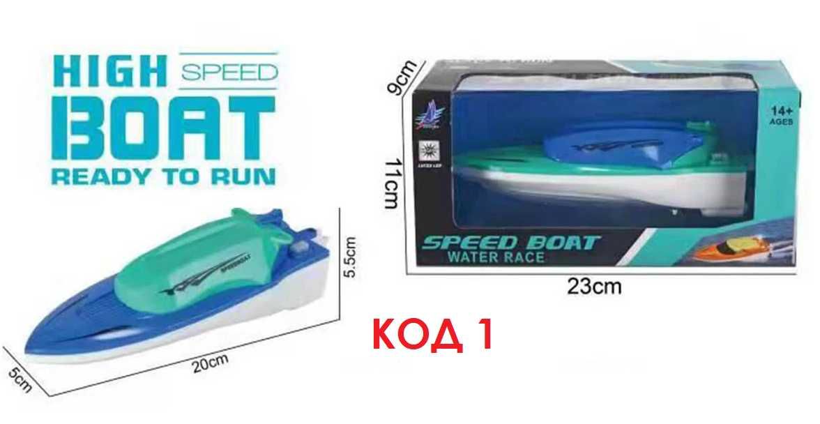 Лодка на батерии / дистанционно / акумулаторна батерия лодки яхта