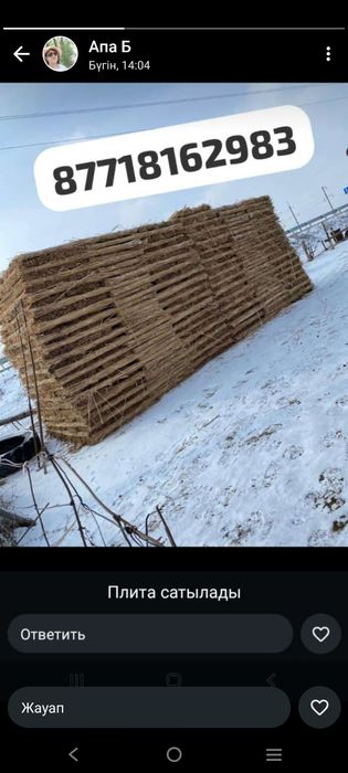 Камыс плита маты сатылады